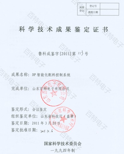 科技成果鑒定證書